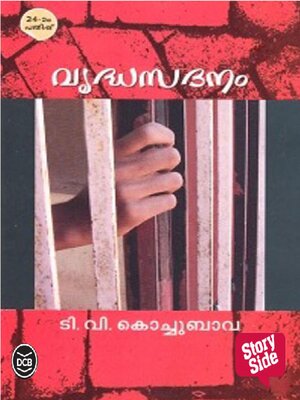cover image of Vruddhasadanam
